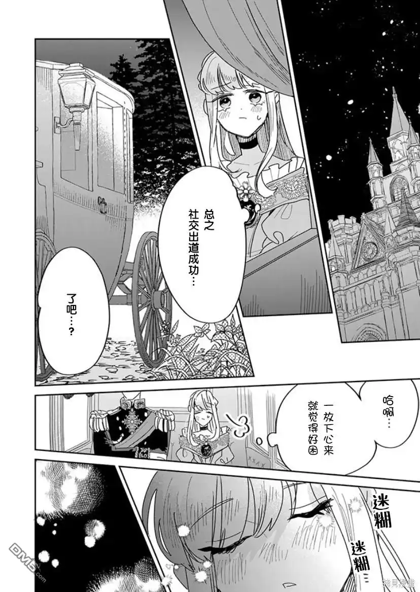《死而复生的薄命千金、在这一世被最可怕的终极大boss兄长溺爱》第19话 第42页