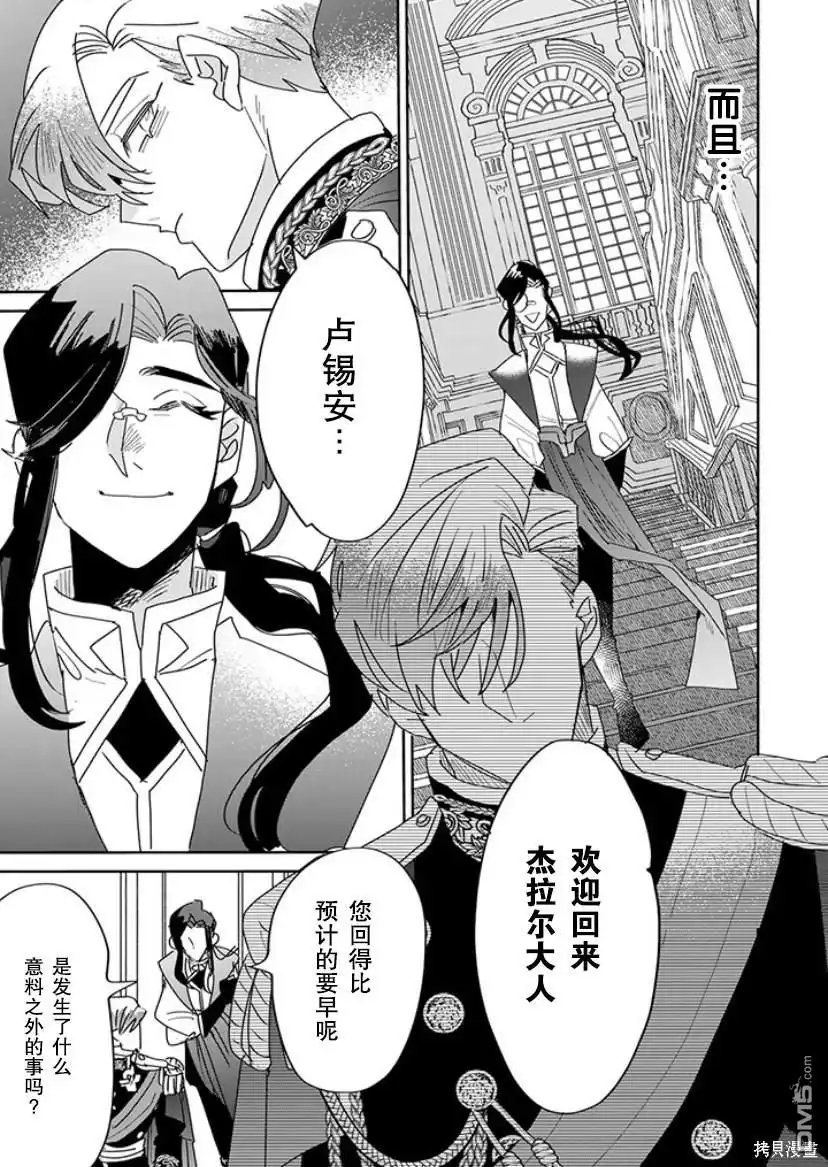 《死而复生的薄命千金、在这一世被最可怕的终极大boss兄长溺爱》第19话 第47页