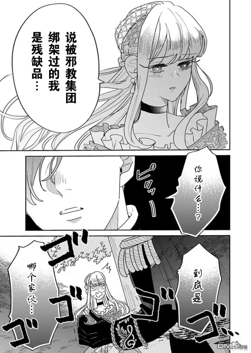 《死而复生的薄命千金、在这一世被最可怕的终极大boss兄长溺爱》第19话 第13页