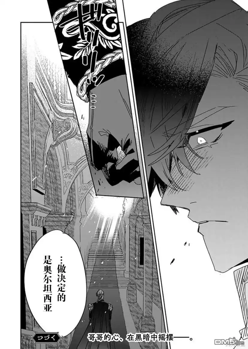 《死而复生的薄命千金、在这一世被最可怕的终极大boss兄长溺爱》第19话 第60页