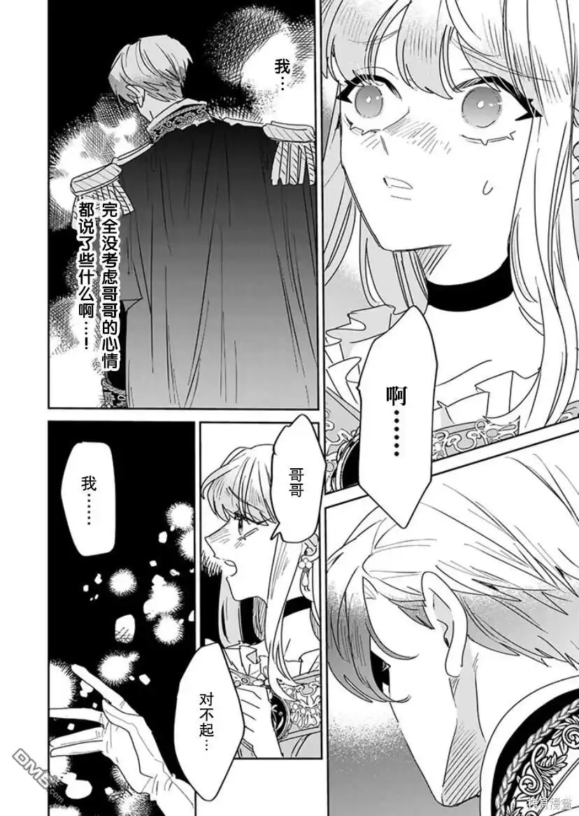 《死而复生的薄命千金、在这一世被最可怕的终极大boss兄长溺爱》第19话 第30页