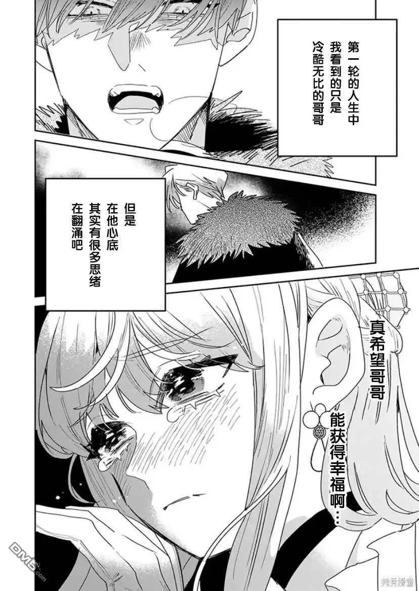 《死而复生的薄命千金、在这一世被最可怕的终极大boss兄长溺爱》第19话 第36页