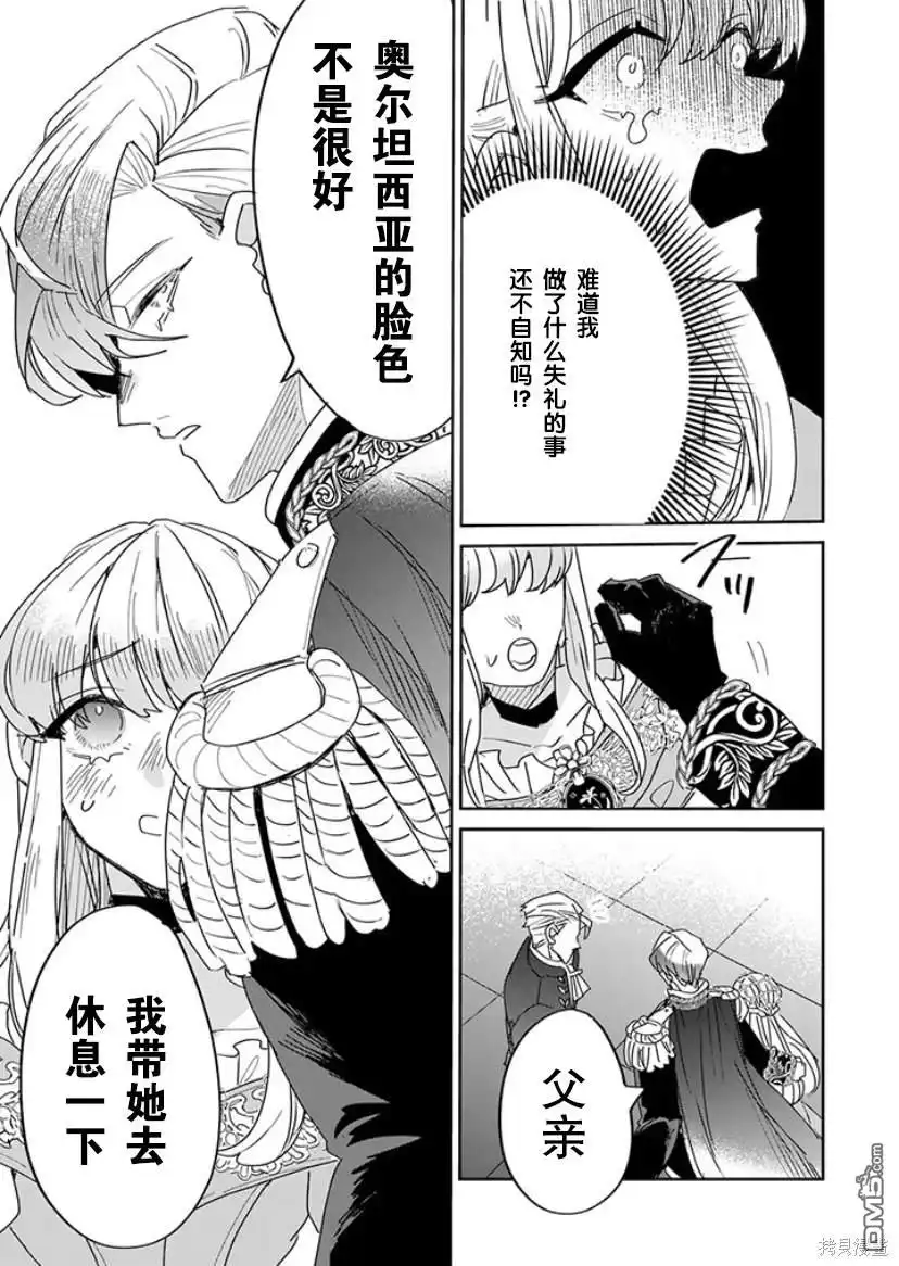《死而复生的薄命千金、在这一世被最可怕的终极大boss兄长溺爱》第19话 第5页