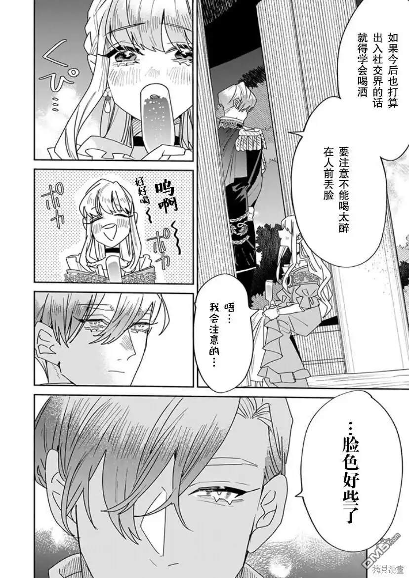 《死而复生的薄命千金、在这一世被最可怕的终极大boss兄长溺爱》第19话 第10页