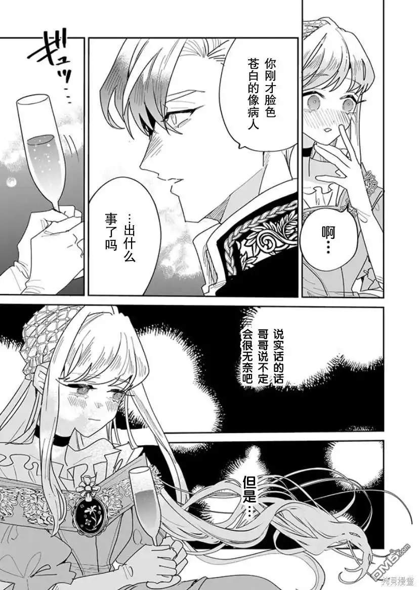 《死而复生的薄命千金、在这一世被最可怕的终极大boss兄长溺爱》第19话 第11页