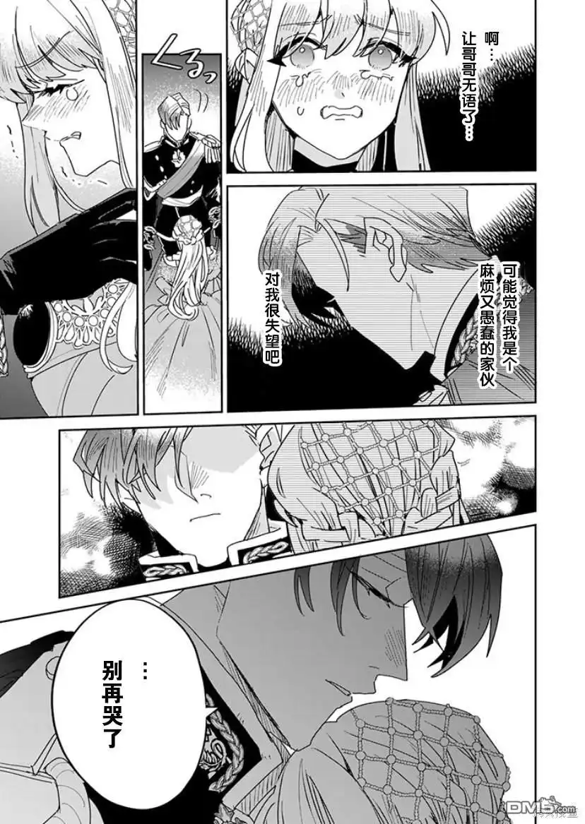《死而复生的薄命千金、在这一世被最可怕的终极大boss兄长溺爱》第19话 第33页