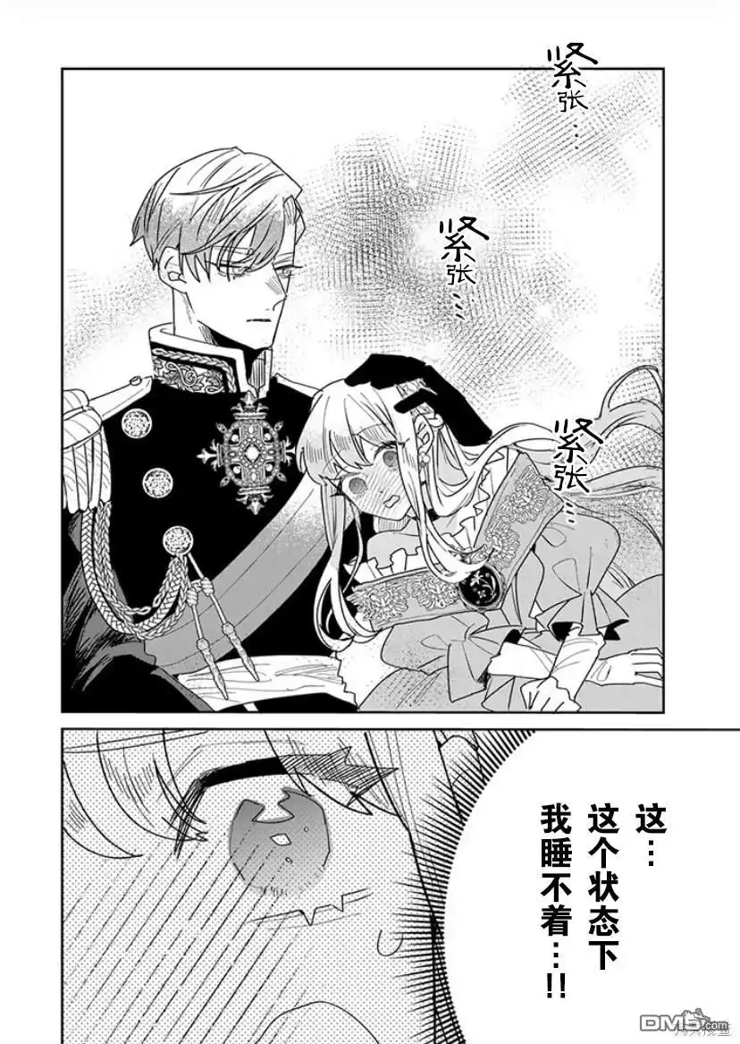 《死而复生的薄命千金、在这一世被最可怕的终极大boss兄长溺爱》第19话 第44页