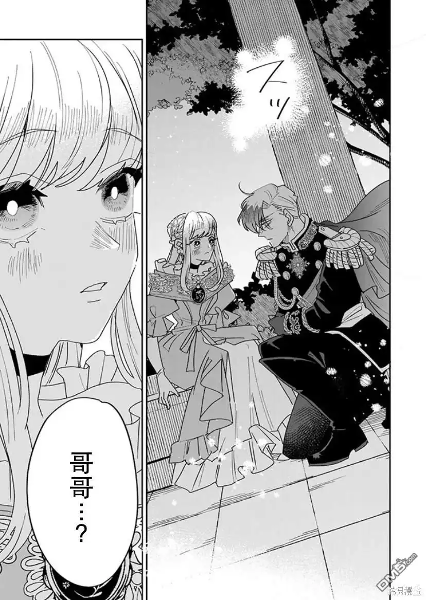 《死而复生的薄命千金、在这一世被最可怕的终极大boss兄长溺爱》第19话 第17页