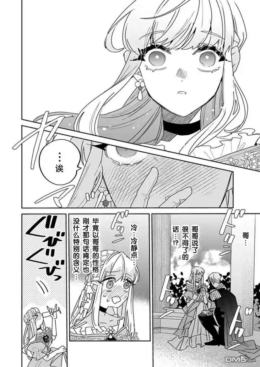 《死而复生的薄命千金、在这一世被最可怕的终极大boss兄长溺爱》第19话 第20页