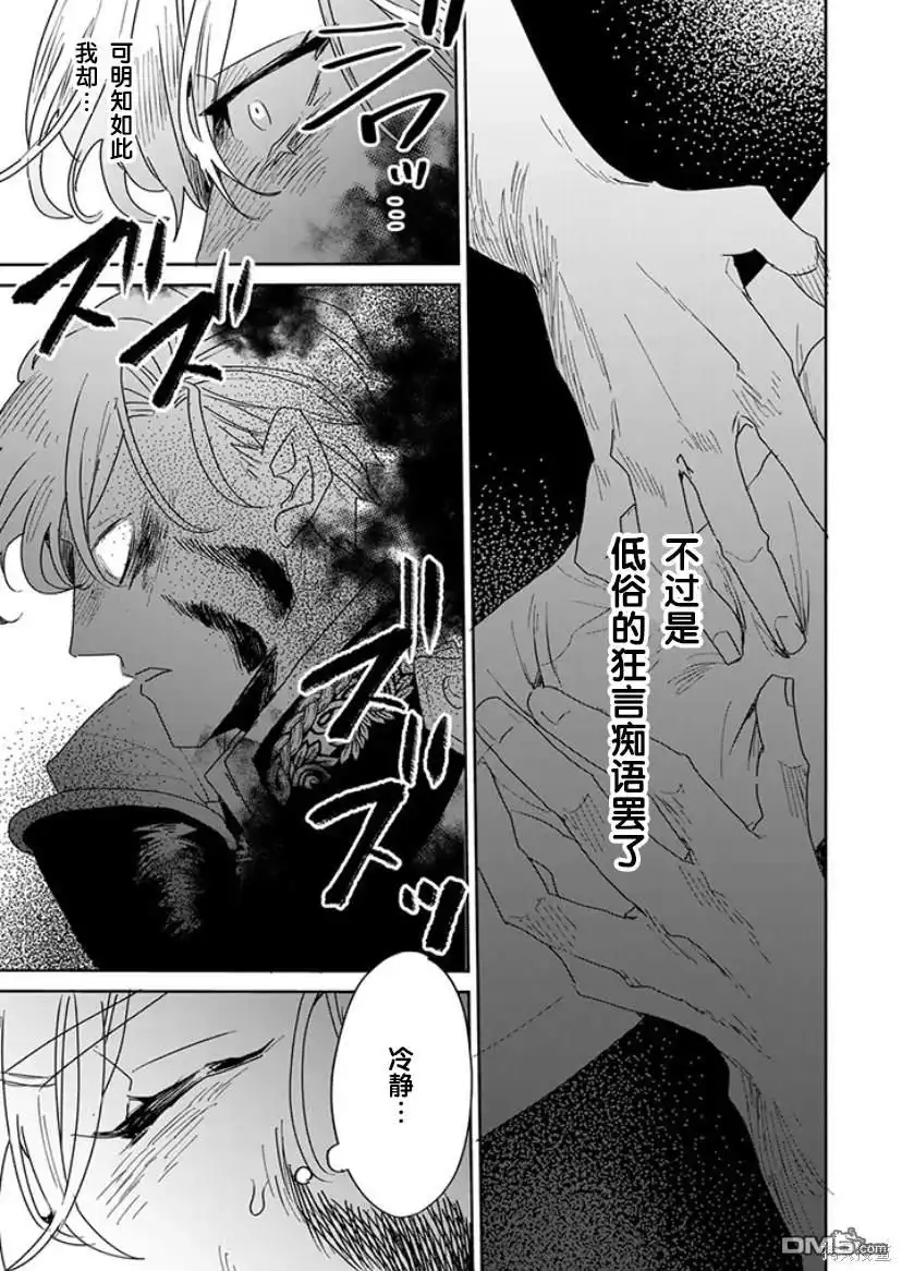《死而复生的薄命千金、在这一世被最可怕的终极大boss兄长溺爱》第19话 第57页