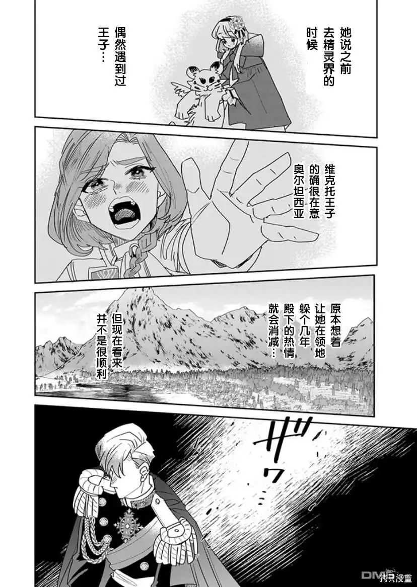 《死而复生的薄命千金、在这一世被最可怕的终极大boss兄长溺爱》第19话 第50页