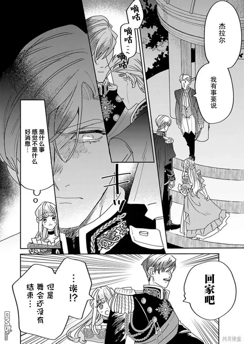 《死而复生的薄命千金、在这一世被最可怕的终极大boss兄长溺爱》第19话 第40页