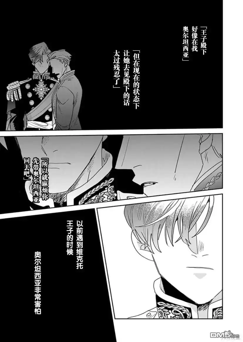 《死而复生的薄命千金、在这一世被最可怕的终极大boss兄长溺爱》第19话 第49页
