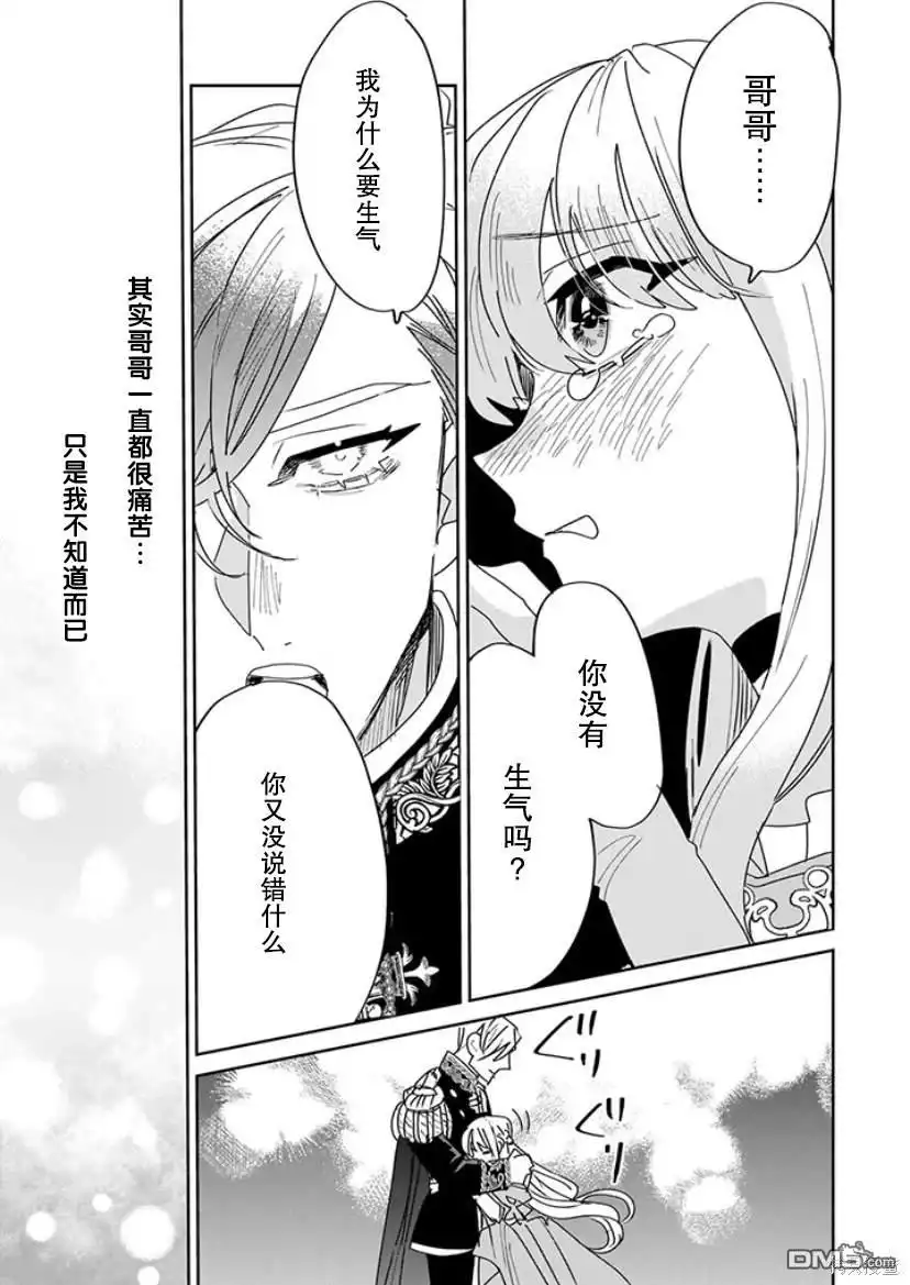 《死而复生的薄命千金、在这一世被最可怕的终极大boss兄长溺爱》第19话 第35页