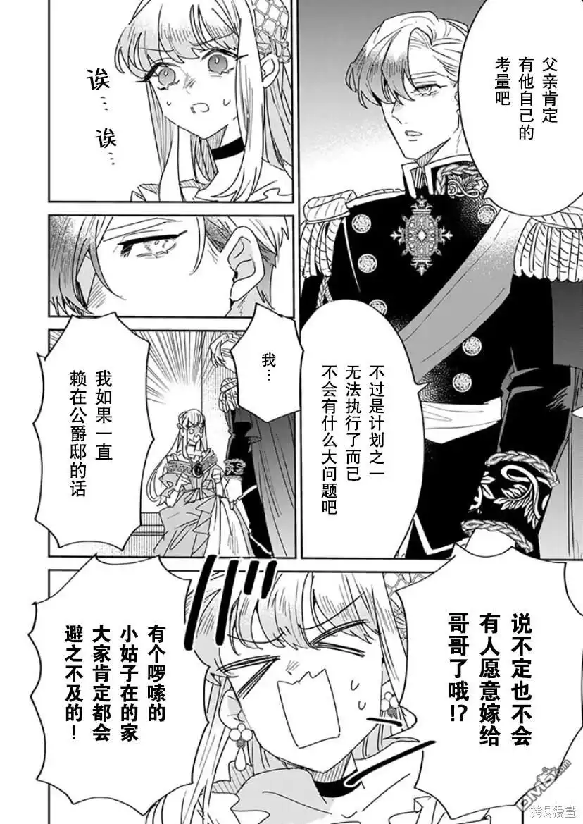 《死而复生的薄命千金、在这一世被最可怕的终极大boss兄长溺爱》第19话 第26页