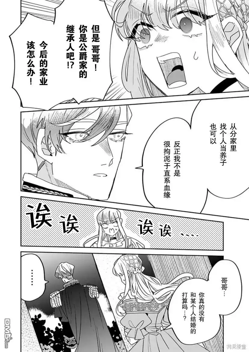 《死而复生的薄命千金、在这一世被最可怕的终极大boss兄长溺爱》第19话 第28页