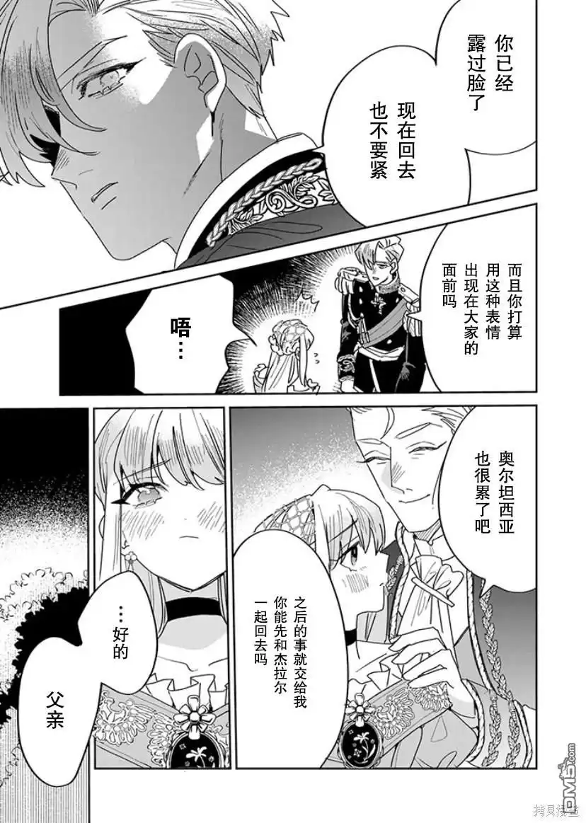 《死而复生的薄命千金、在这一世被最可怕的终极大boss兄长溺爱》第19话 第41页