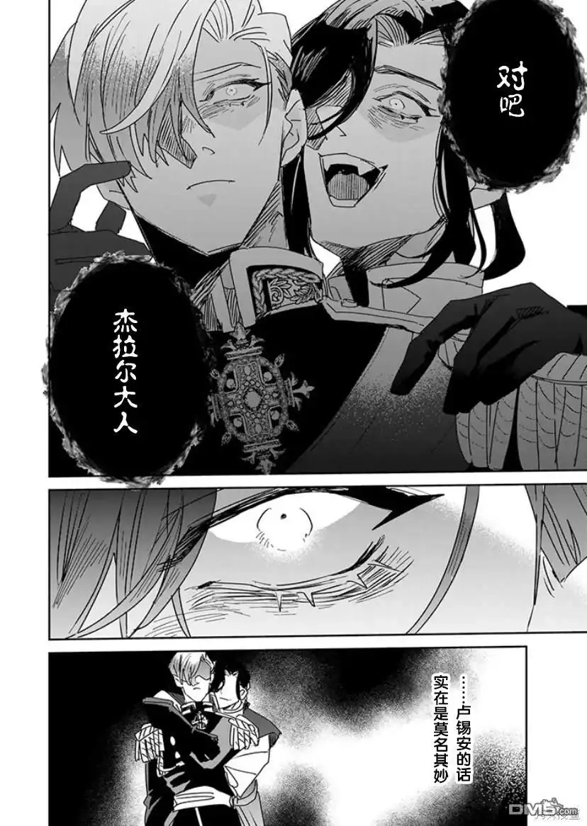 《死而复生的薄命千金、在这一世被最可怕的终极大boss兄长溺爱》第19话 第56页
