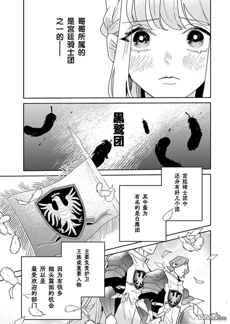《死而复生的薄命千金、在这一世被最可怕的终极大boss兄长溺爱》第20话 第15页