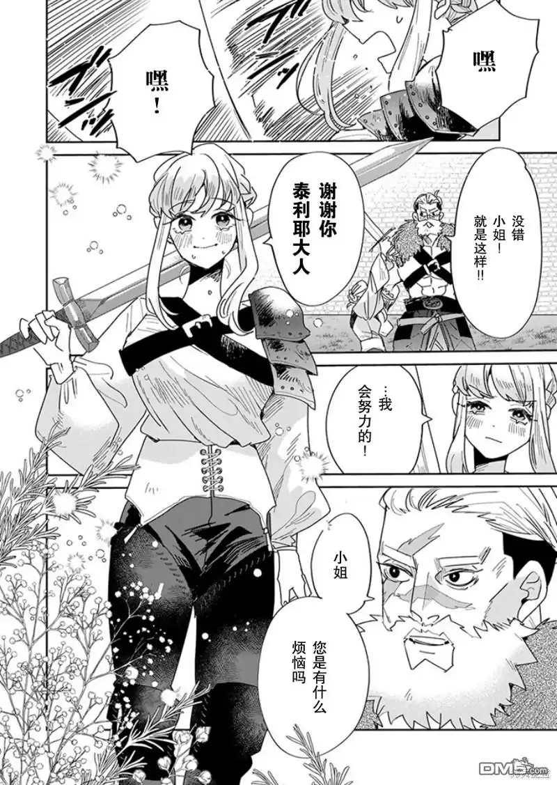 《死而复生的薄命千金、在这一世被最可怕的终极大boss兄长溺爱》第20话 第2页
