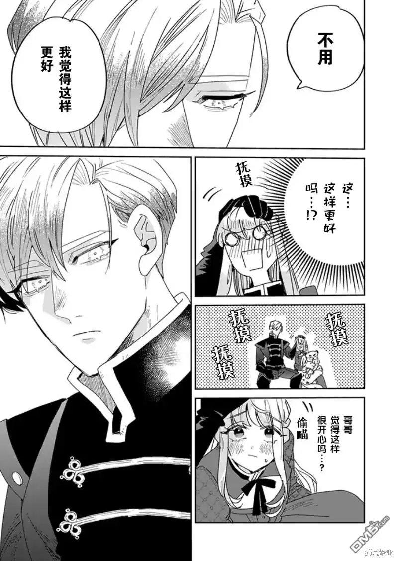 《死而复生的薄命千金、在这一世被最可怕的终极大boss兄长溺爱》第20话 第23页
