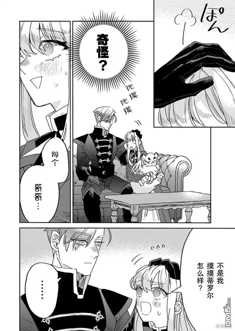 《死而复生的薄命千金、在这一世被最可怕的终极大boss兄长溺爱》第20话 第22页