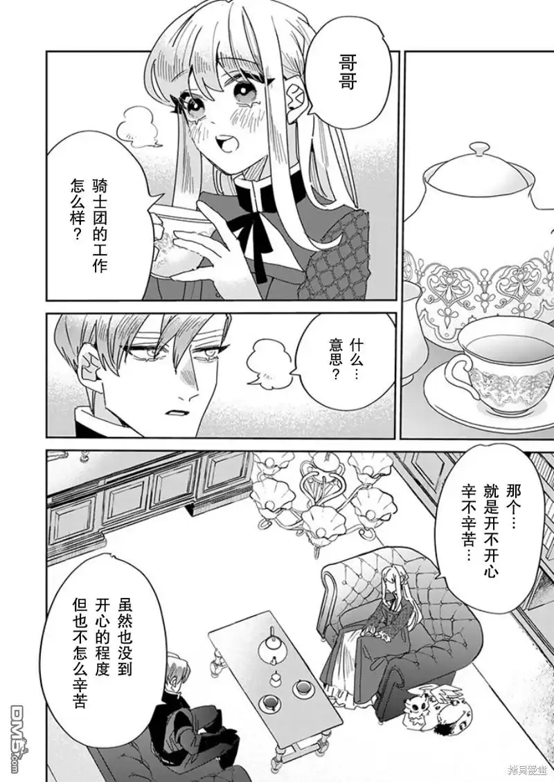 《死而复生的薄命千金、在这一世被最可怕的终极大boss兄长溺爱》第20话 第14页