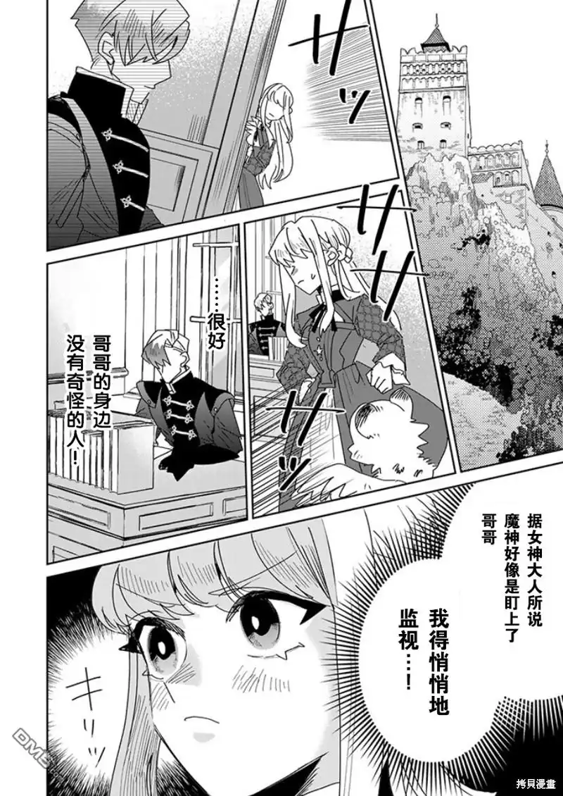 《死而复生的薄命千金、在这一世被最可怕的终极大boss兄长溺爱》第20话 第8页