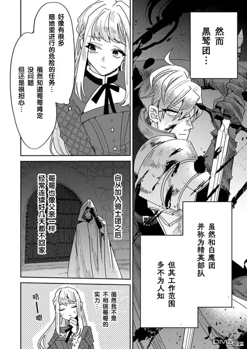 《死而复生的薄命千金、在这一世被最可怕的终极大boss兄长溺爱》第20话 第16页