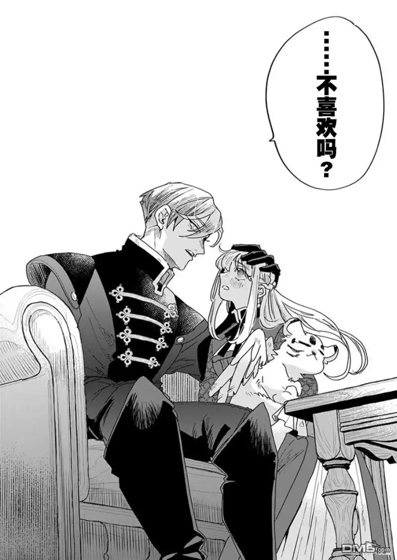《死而复生的薄命千金、在这一世被最可怕的终极大boss兄长溺爱》第20话 第24页