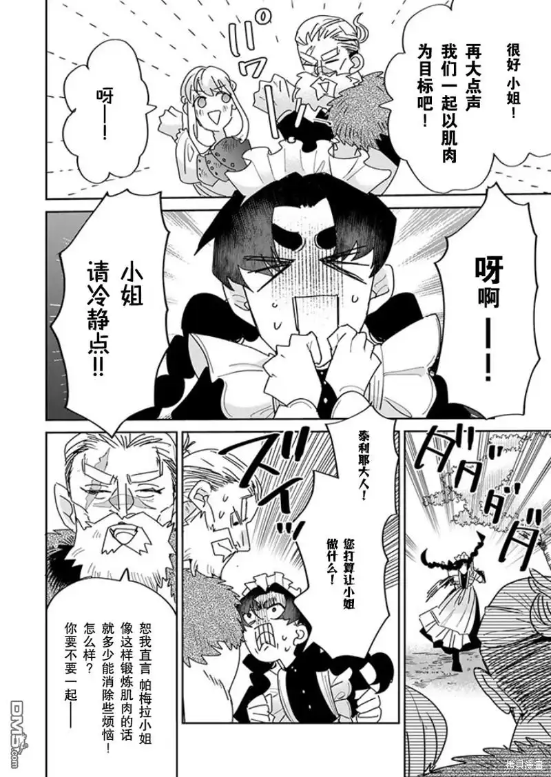 《死而复生的薄命千金、在这一世被最可怕的终极大boss兄长溺爱》第20话 第4页