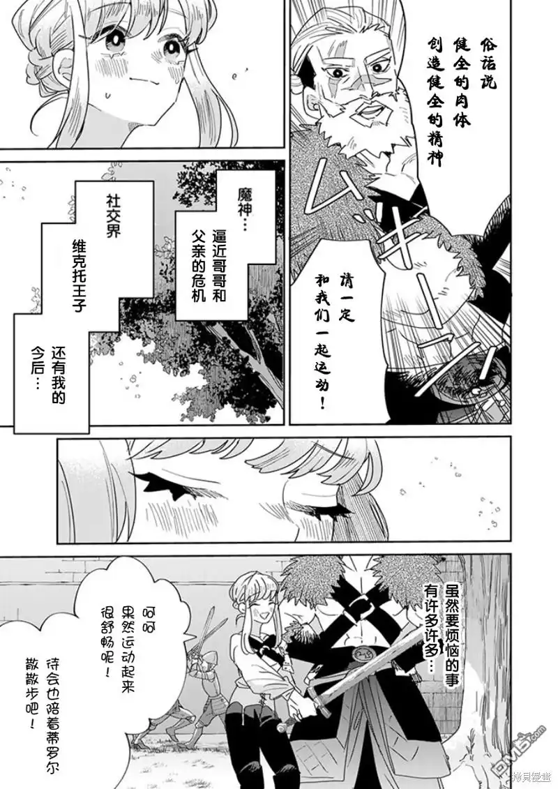 《死而复生的薄命千金、在这一世被最可怕的终极大boss兄长溺爱》第20话 第3页