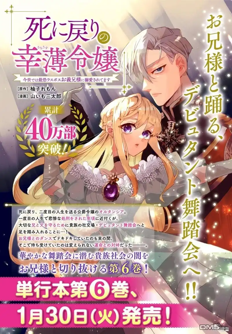 《死而复生的薄命千金、在这一世被最可怕的终极大boss兄长溺爱》第20话 第29页