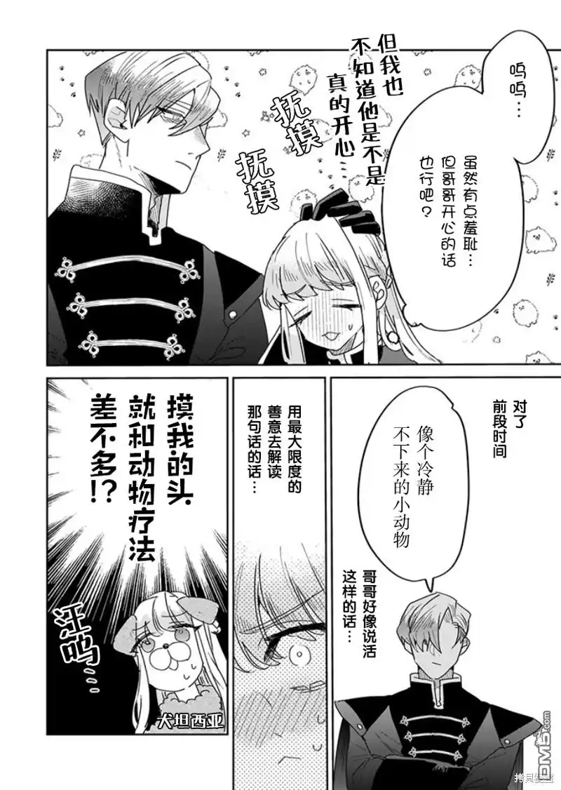 《死而复生的薄命千金、在这一世被最可怕的终极大boss兄长溺爱》第20话 第26页