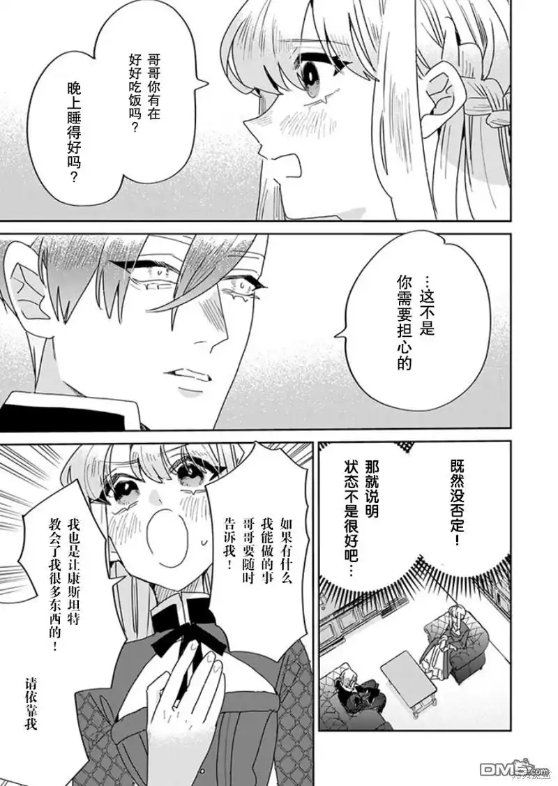 《死而复生的薄命千金、在这一世被最可怕的终极大boss兄长溺爱》第20话 第11页