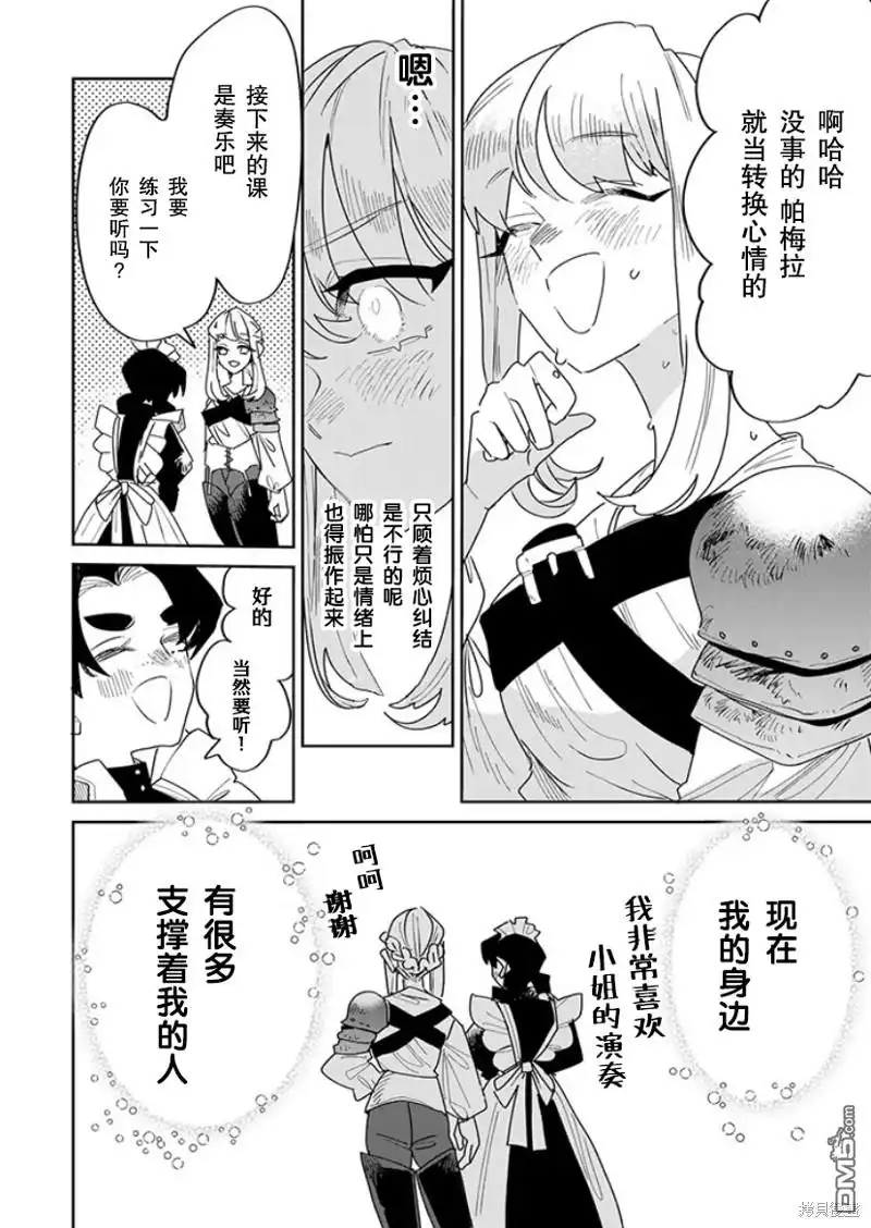 《死而复生的薄命千金、在这一世被最可怕的终极大boss兄长溺爱》第20话 第6页