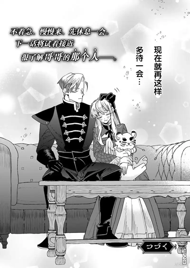 《死而复生的薄命千金、在这一世被最可怕的终极大boss兄长溺爱》第20话 第28页