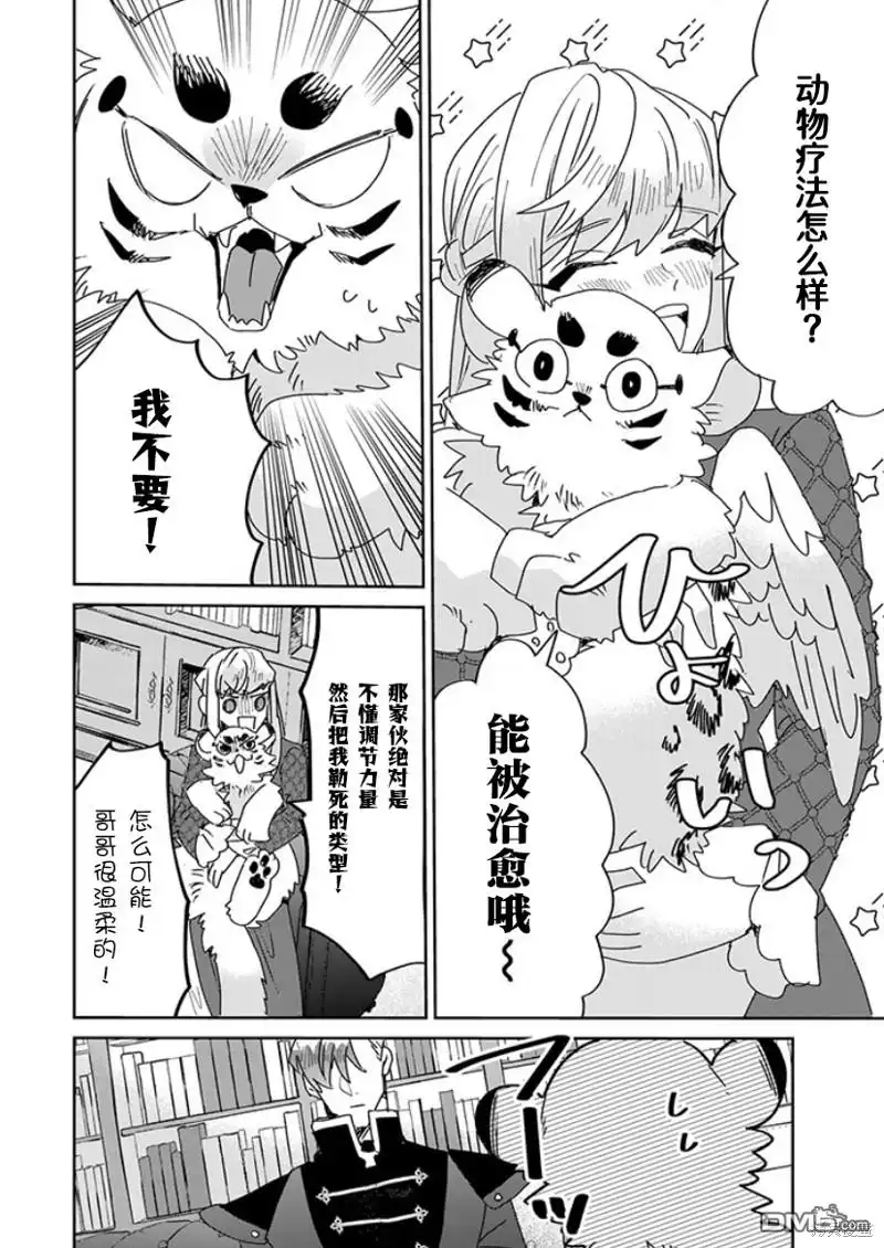 《死而复生的薄命千金、在这一世被最可怕的终极大boss兄长溺爱》第20话 第18页
