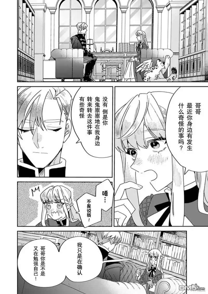 《死而复生的薄命千金、在这一世被最可怕的终极大boss兄长溺爱》第20话 第10页
