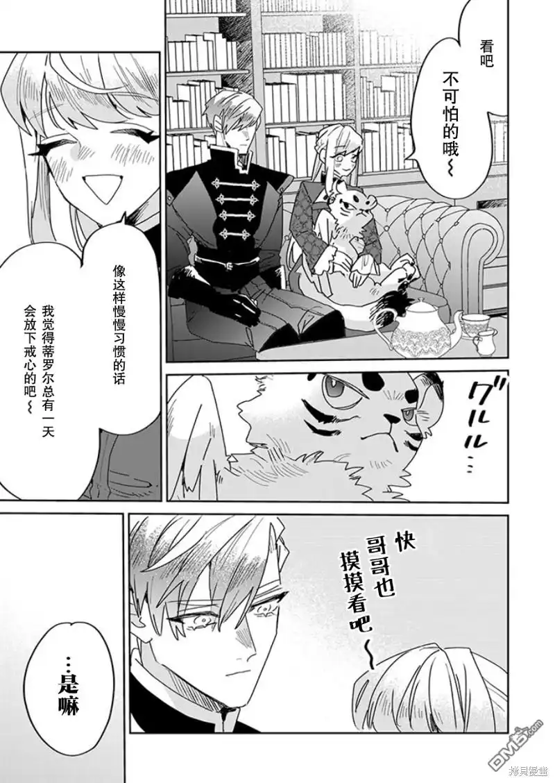 《死而复生的薄命千金、在这一世被最可怕的终极大boss兄长溺爱》第20话 第21页