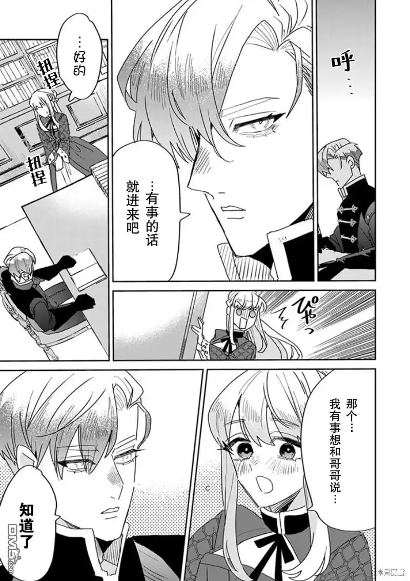 《死而复生的薄命千金、在这一世被最可怕的终极大boss兄长溺爱》第20话 第9页