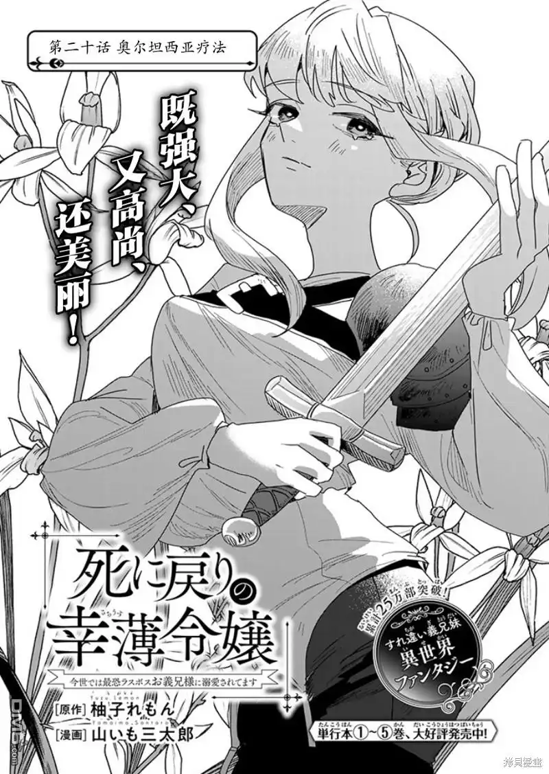 《死而复生的薄命千金、在这一世被最可怕的终极大boss兄长溺爱》第20话 第1页