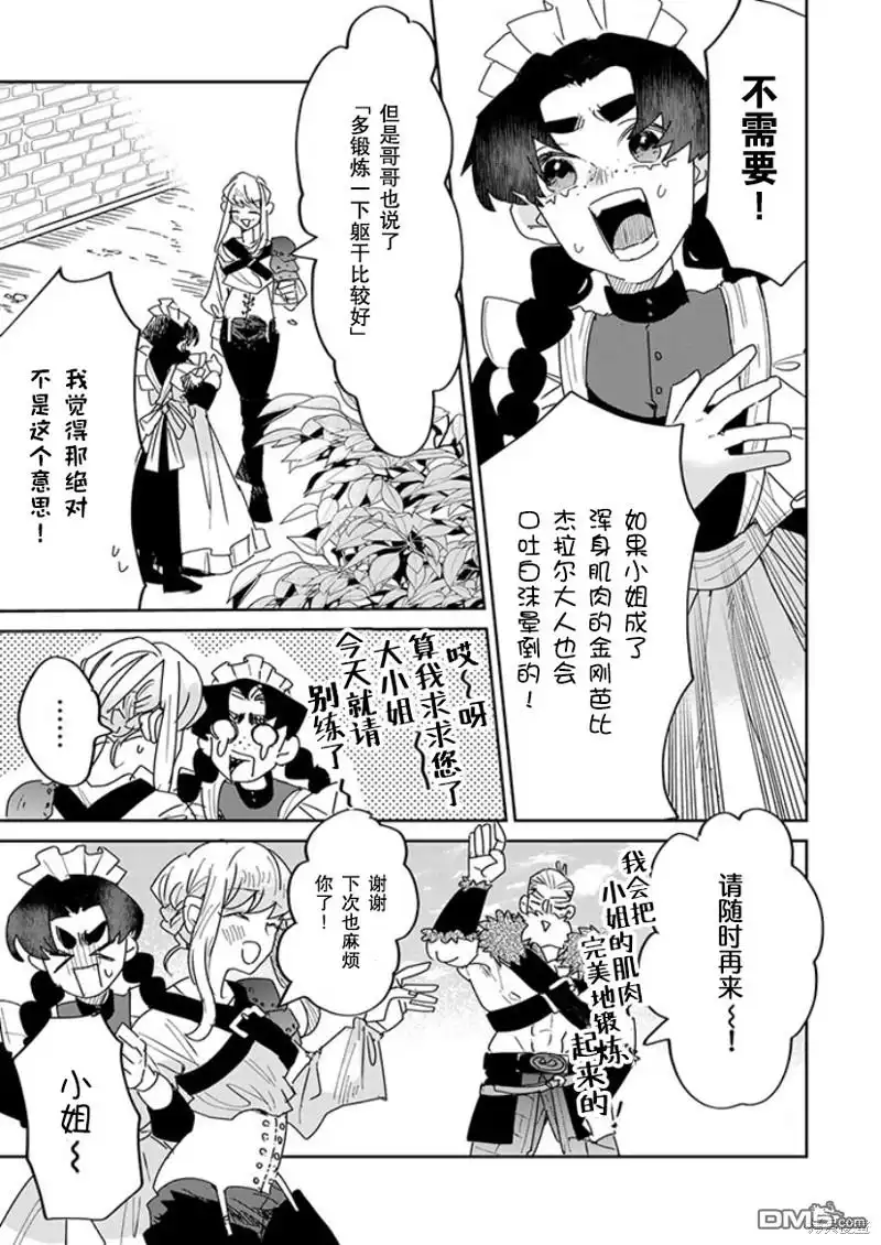 《死而复生的薄命千金、在这一世被最可怕的终极大boss兄长溺爱》第20话 第5页