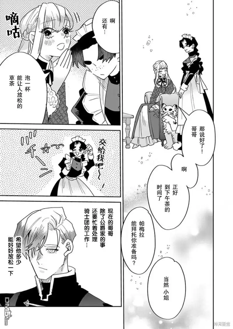 《死而复生的薄命千金、在这一世被最可怕的终极大boss兄长溺爱》第20话 第13页