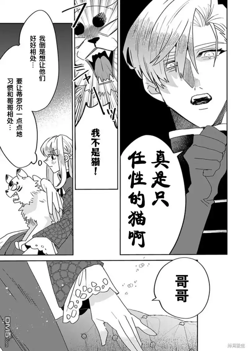《死而复生的薄命千金、在这一世被最可怕的终极大boss兄长溺爱》第20话 第19页