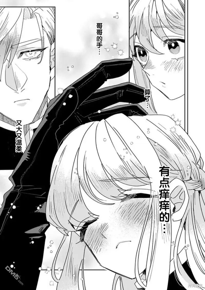 《死而复生的薄命千金、在这一世被最可怕的终极大boss兄长溺爱》第20话 第27页