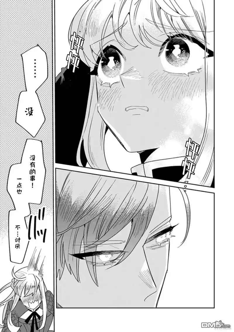 《死而复生的薄命千金、在这一世被最可怕的终极大boss兄长溺爱》第20话 第25页