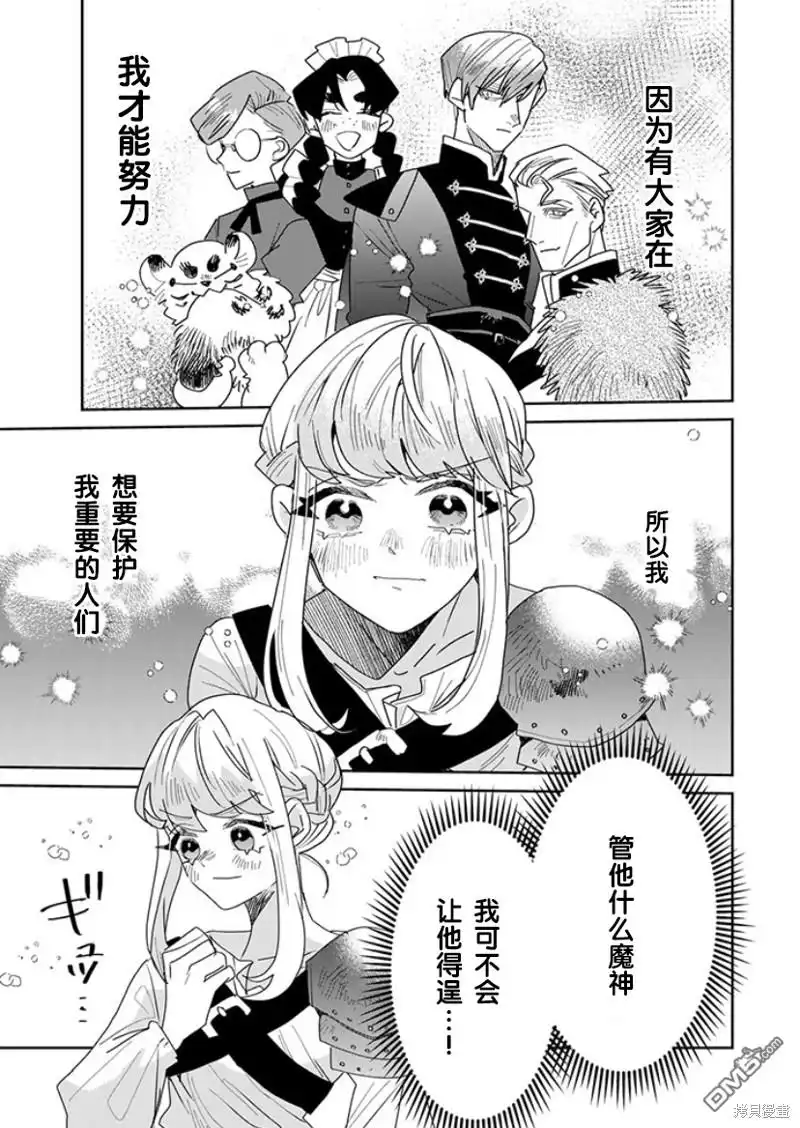 《死而复生的薄命千金、在这一世被最可怕的终极大boss兄长溺爱》第20话 第7页