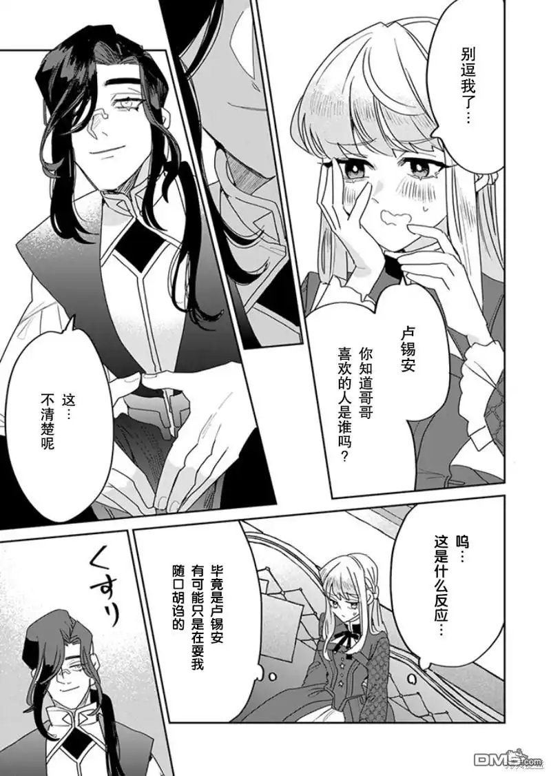 《死而复生的薄命千金、在这一世被最可怕的终极大boss兄长溺爱》第21话 第25页