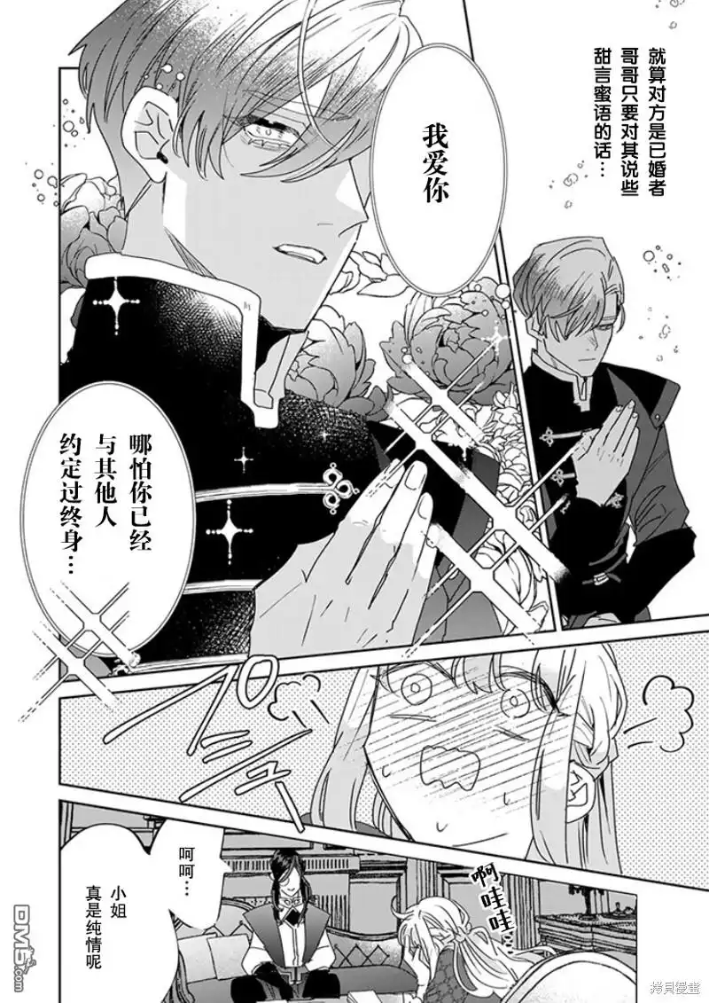 《死而复生的薄命千金、在这一世被最可怕的终极大boss兄长溺爱》第21话 第24页